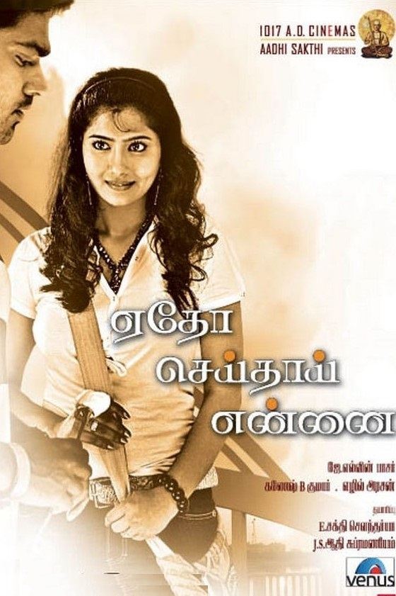 Poster de ஏதோ செய்தாய் என்னை