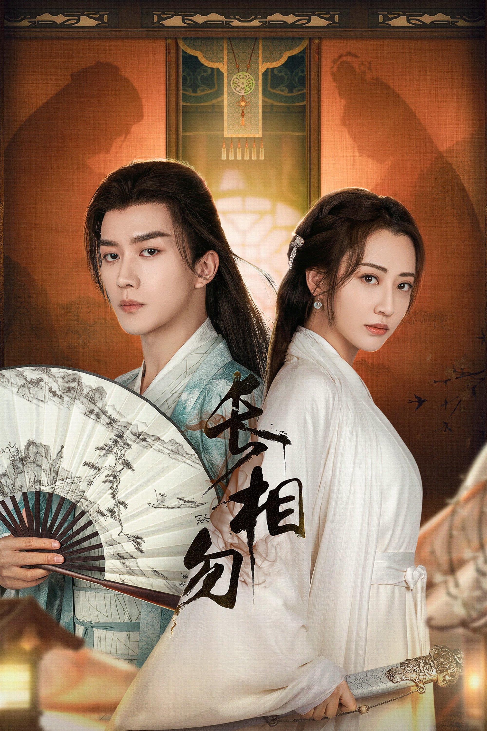 Poster de 长相勿