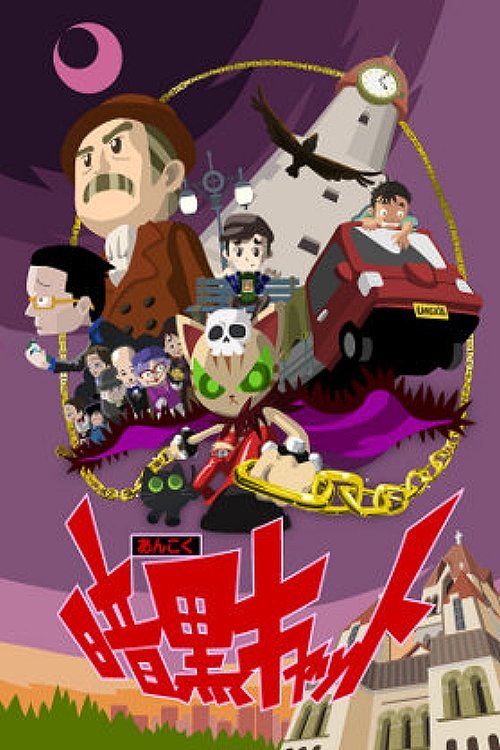 Poster de Ankoku Cat