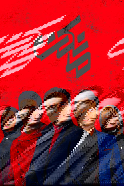 Poster de مانکن