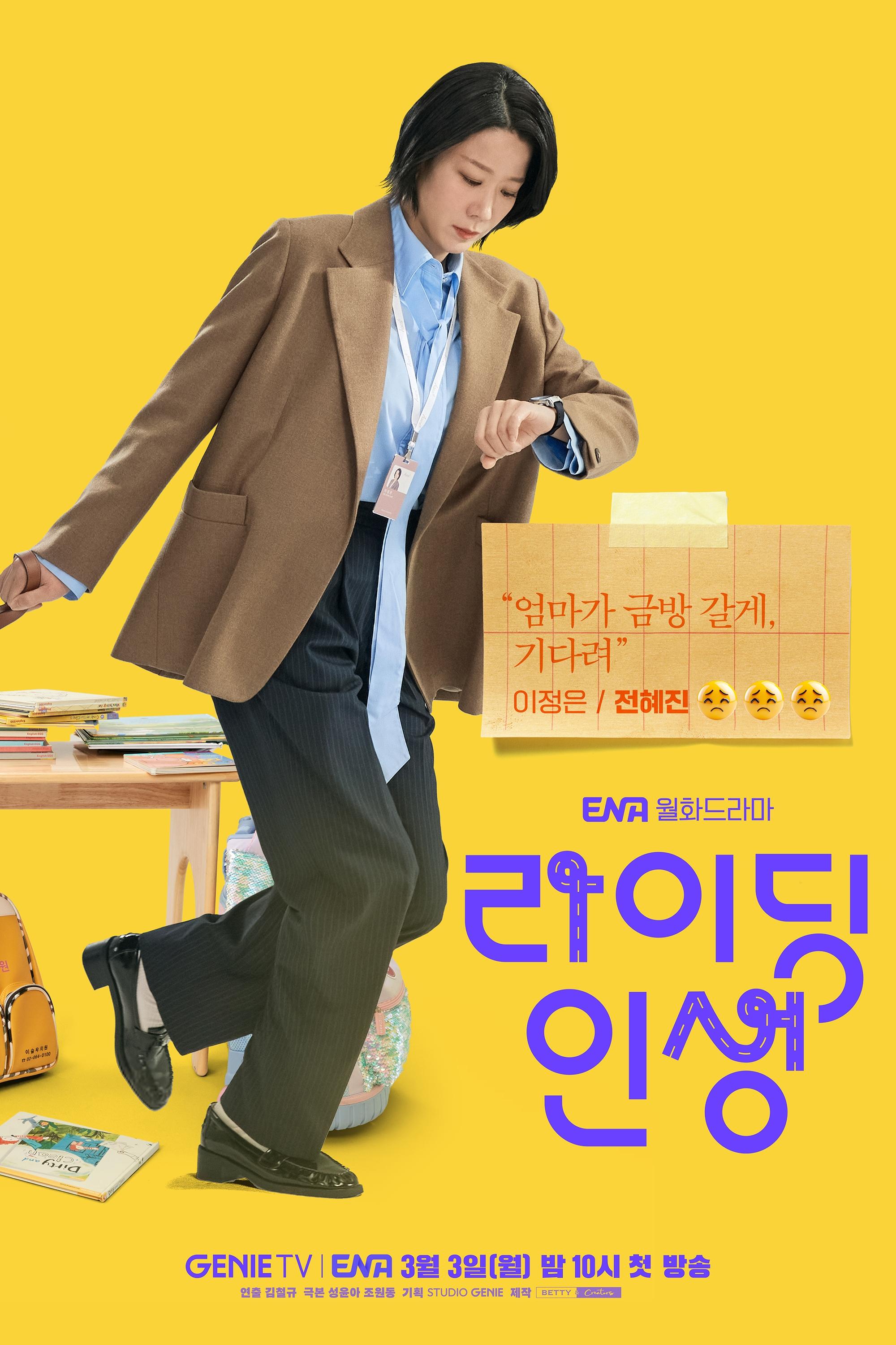 Poster de 라이딩 인생