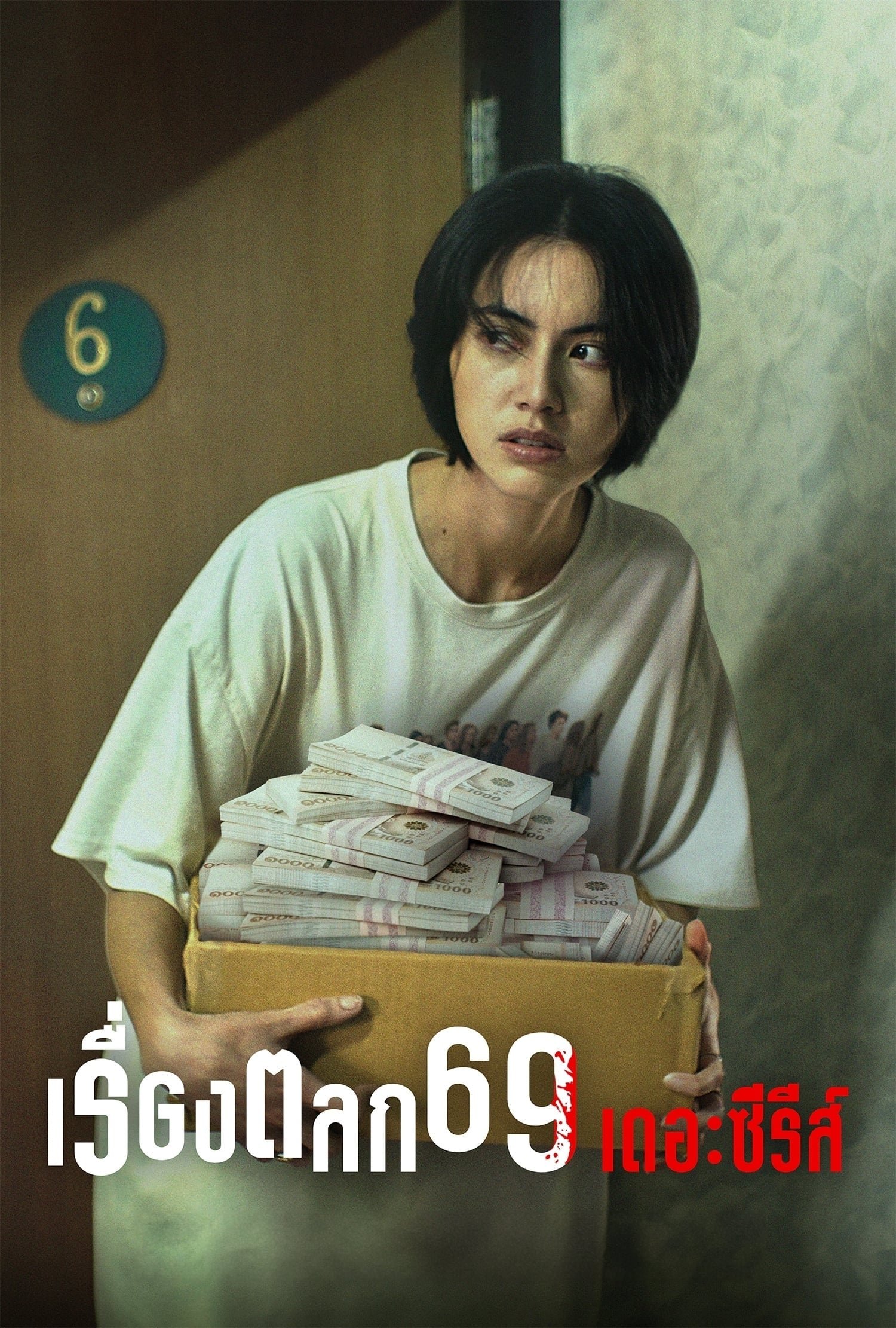 Poster de Temporada 1