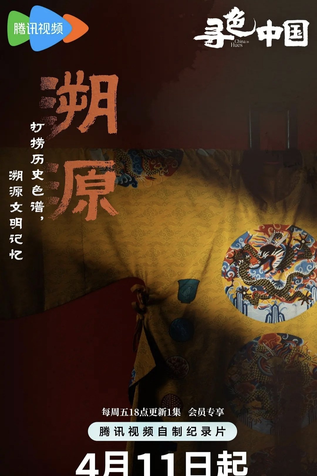Poster de Temporada 1