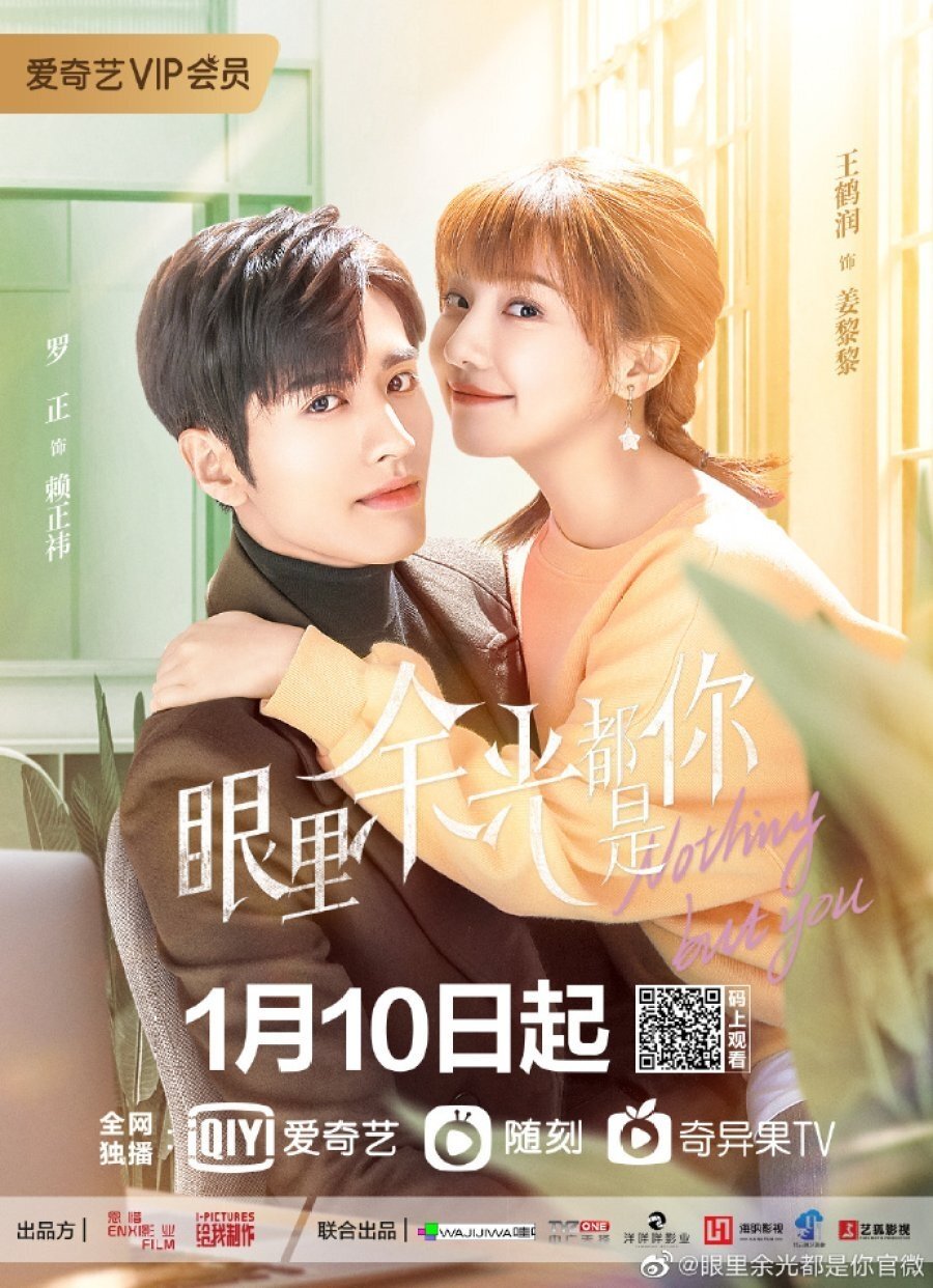 Poster de 眼里余光都是你