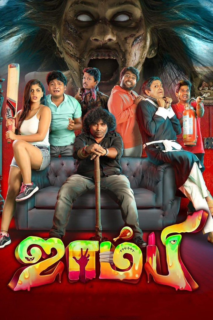 Poster de ஜாம்பி
