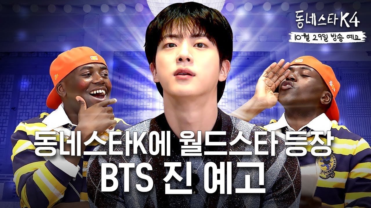 BTS Jin is here! #KStarNextDoor is officially a world-class show!