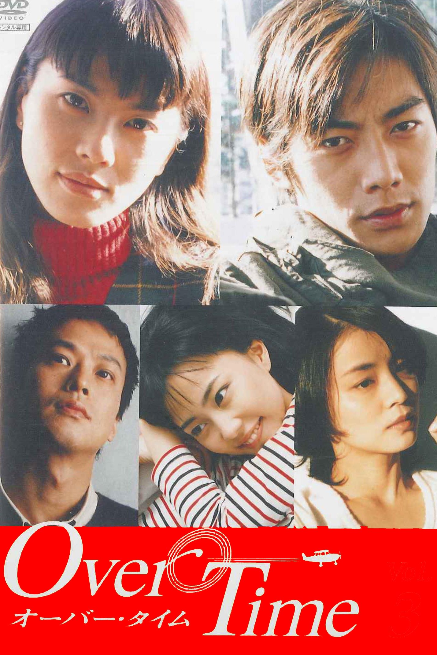 Poster de Over Time-オーバー・タイム