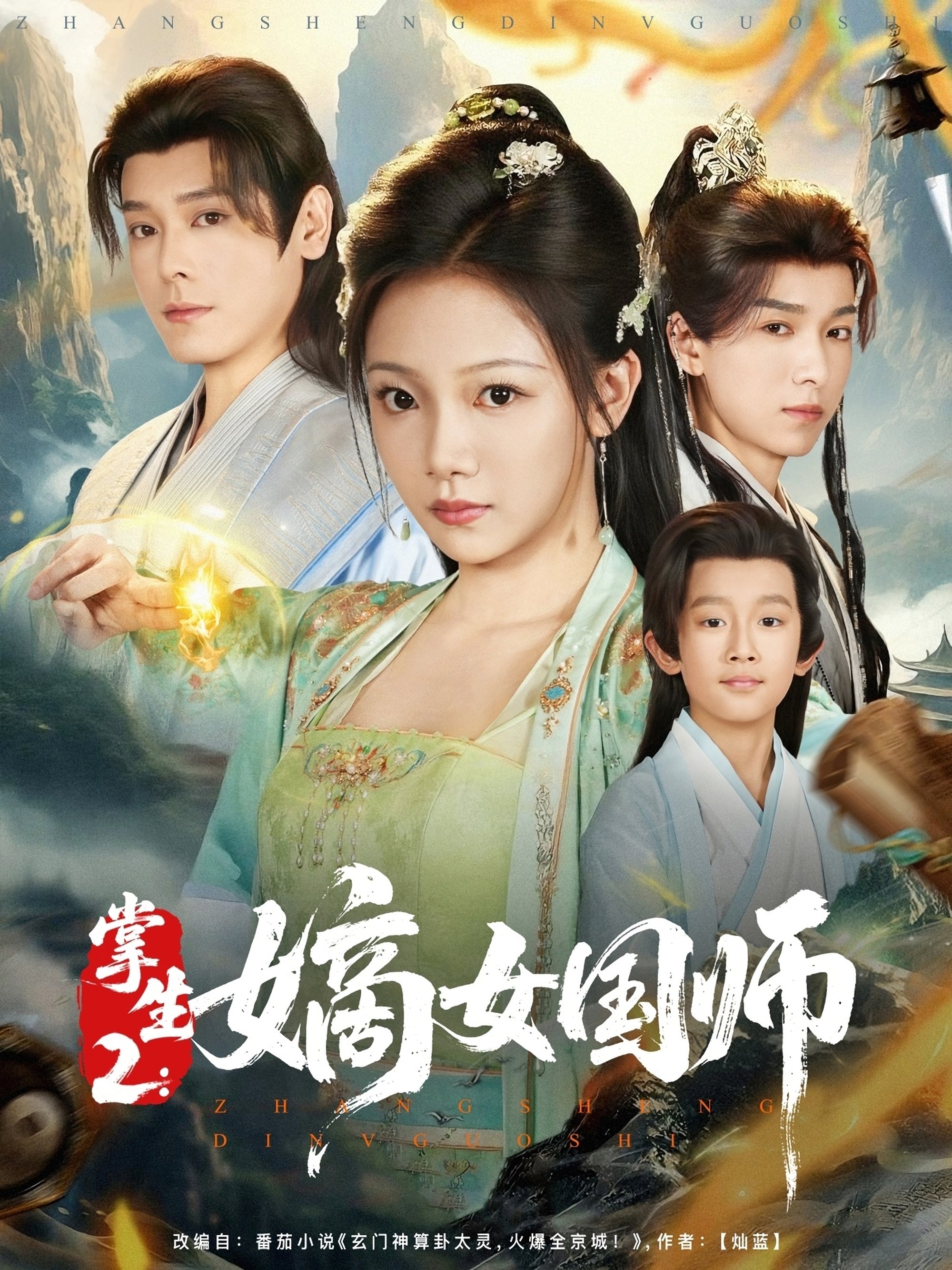 Poster de Temporada 2