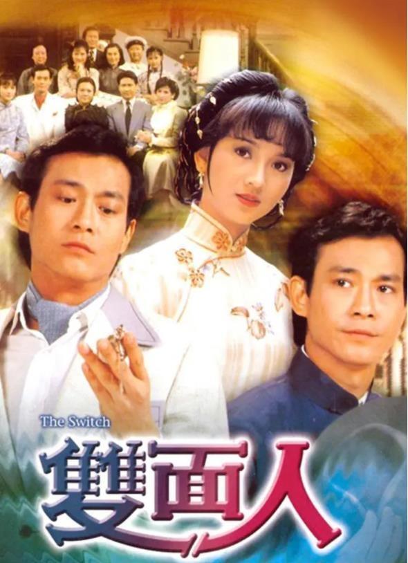 Poster de 雙面人