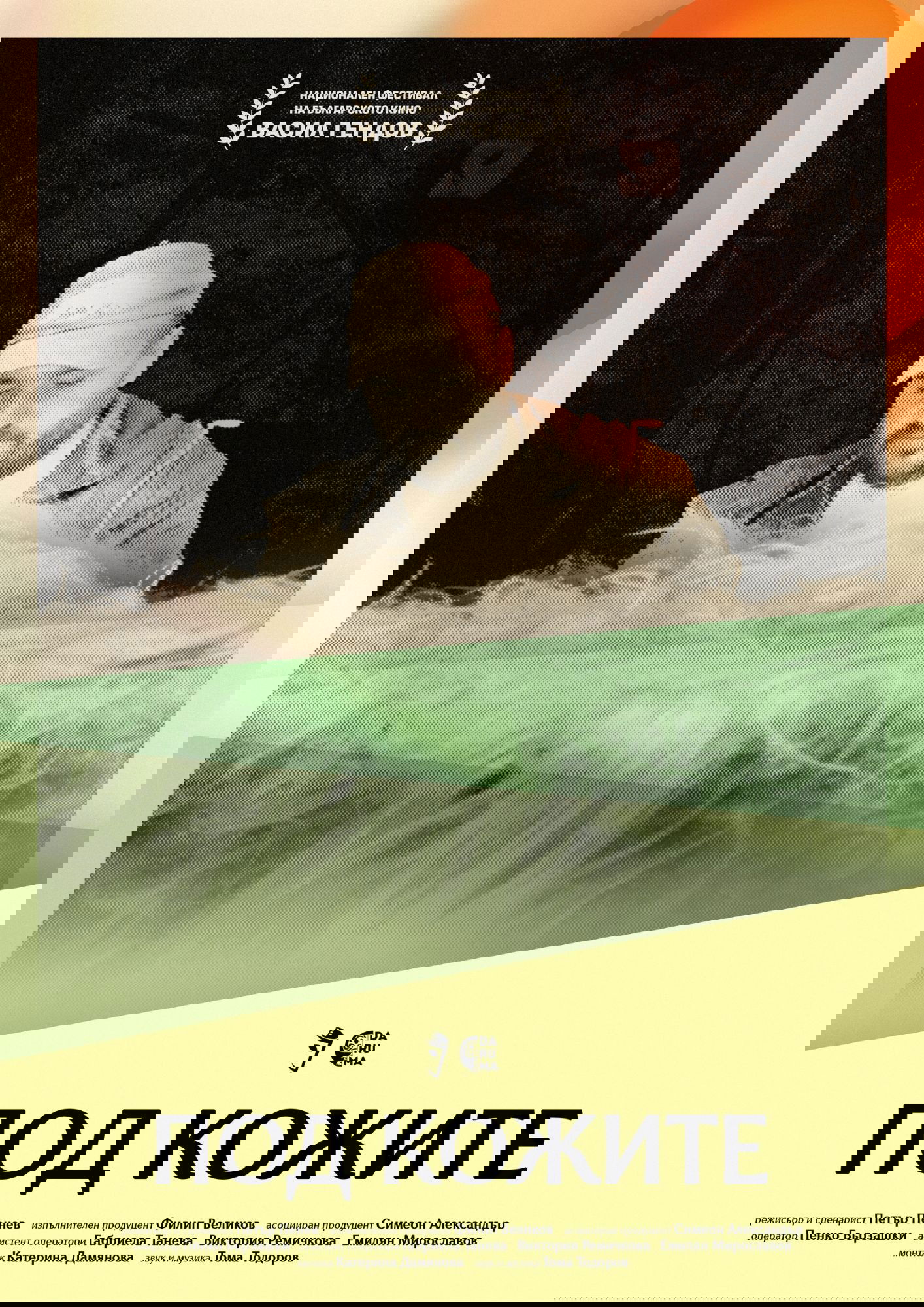 Poster de Под кожите