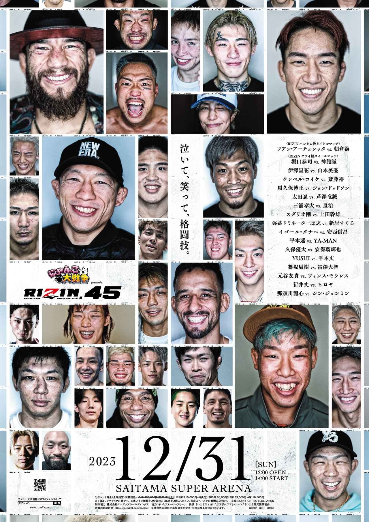 Affiche du film にゃんこ大戦争 presents RIZIN.45