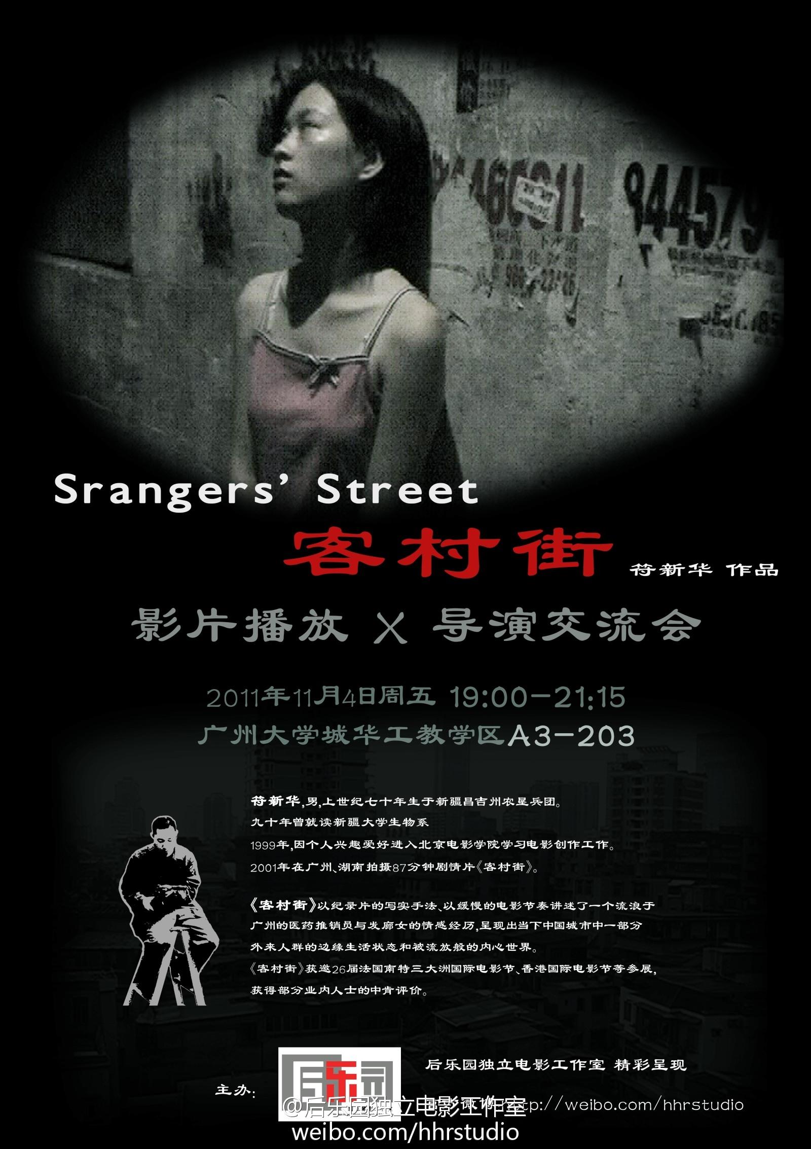 Poster de 客村街