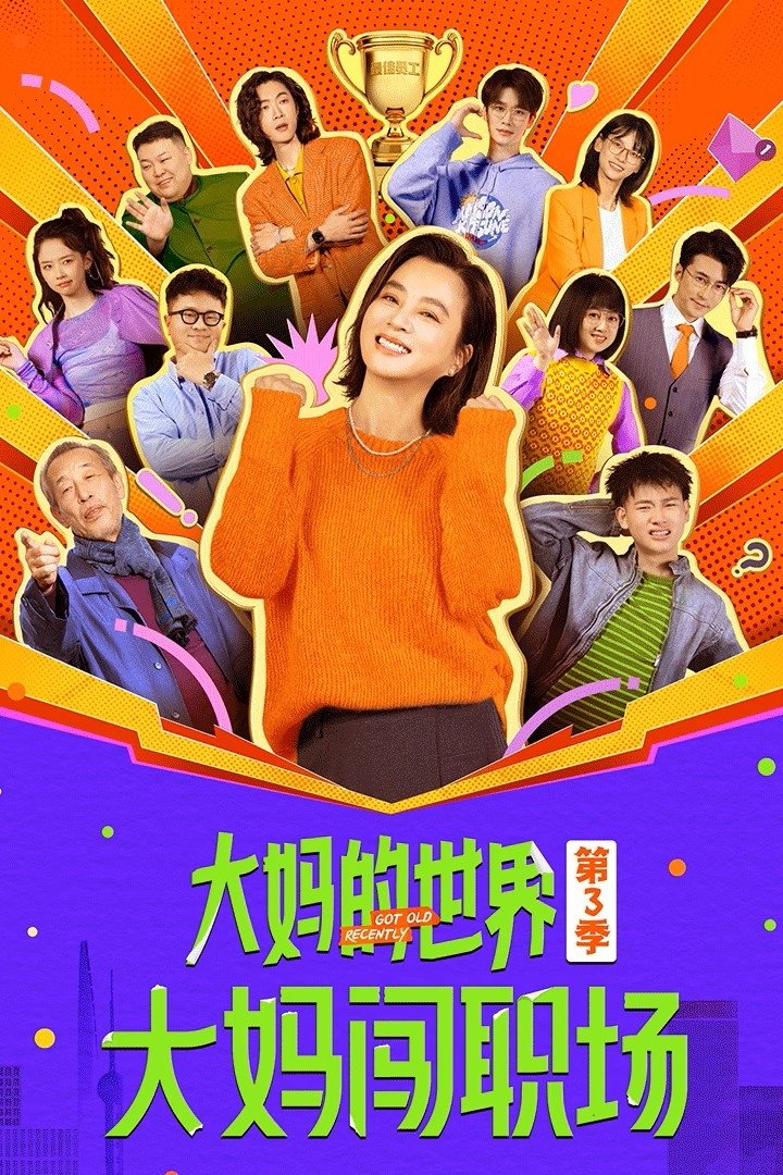 Poster de Temporada 3