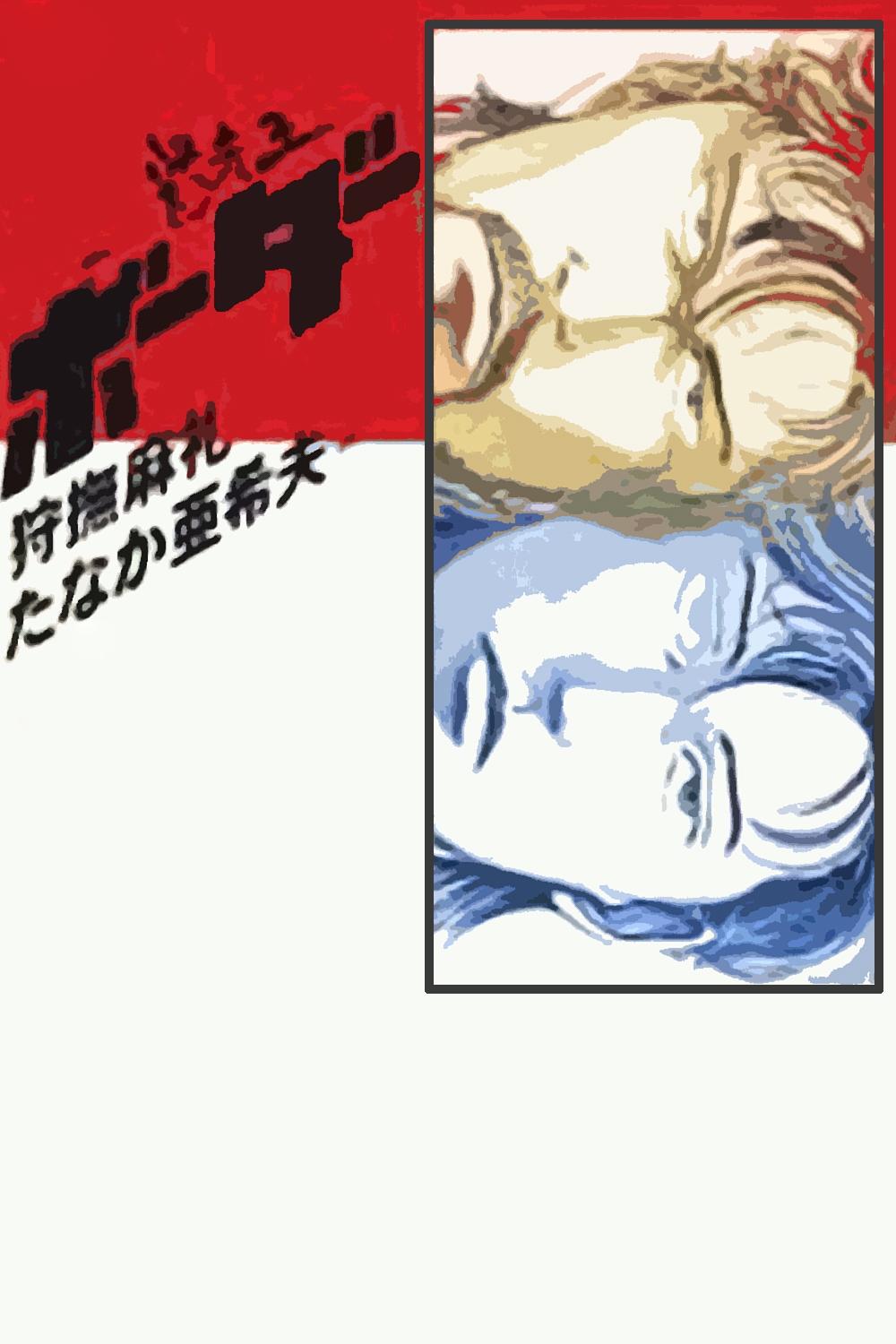Poster de Meisou-Ou Border