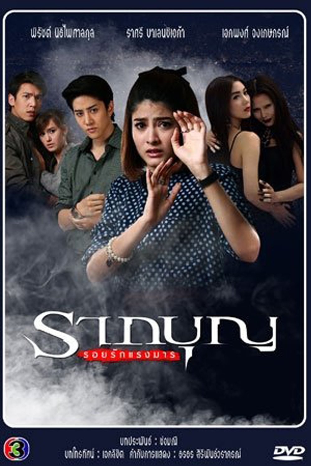 Poster de Temporada 2