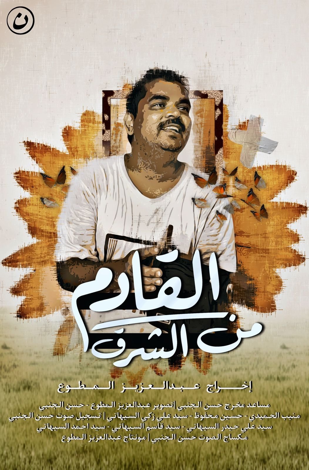 Poster de Coming from the east