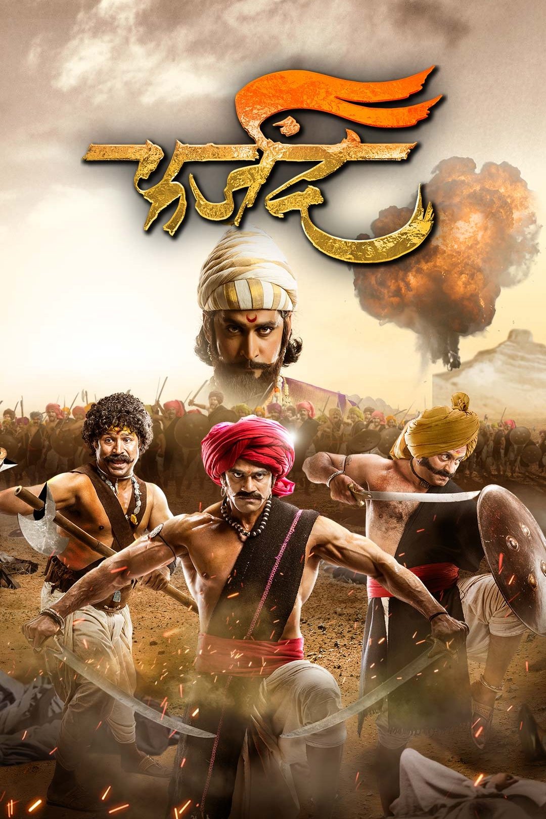 Poster de फर्जंद