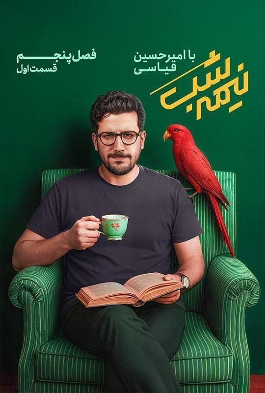 Poster de Temporada 5