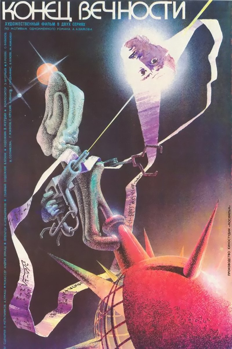 Poster de Конец вечности