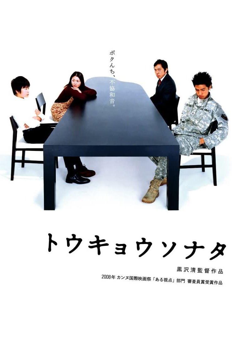 Poster de Sonata de Tóquio