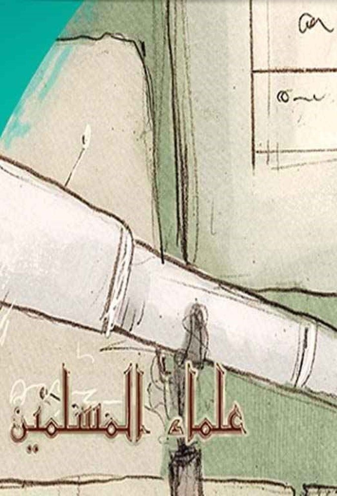 Poster de Les scientifiques musulmans