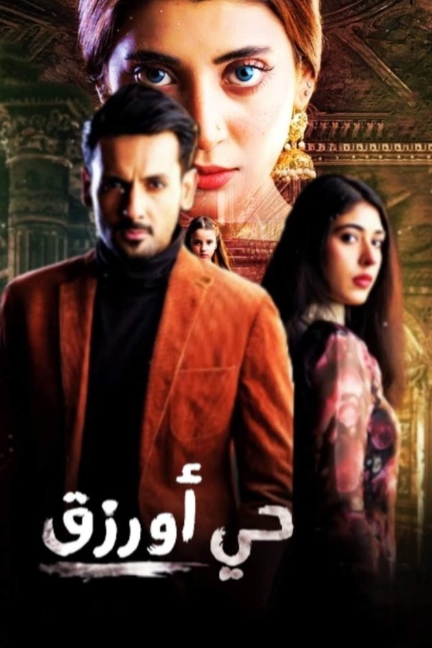 Poster de Neeli Zinda Hai