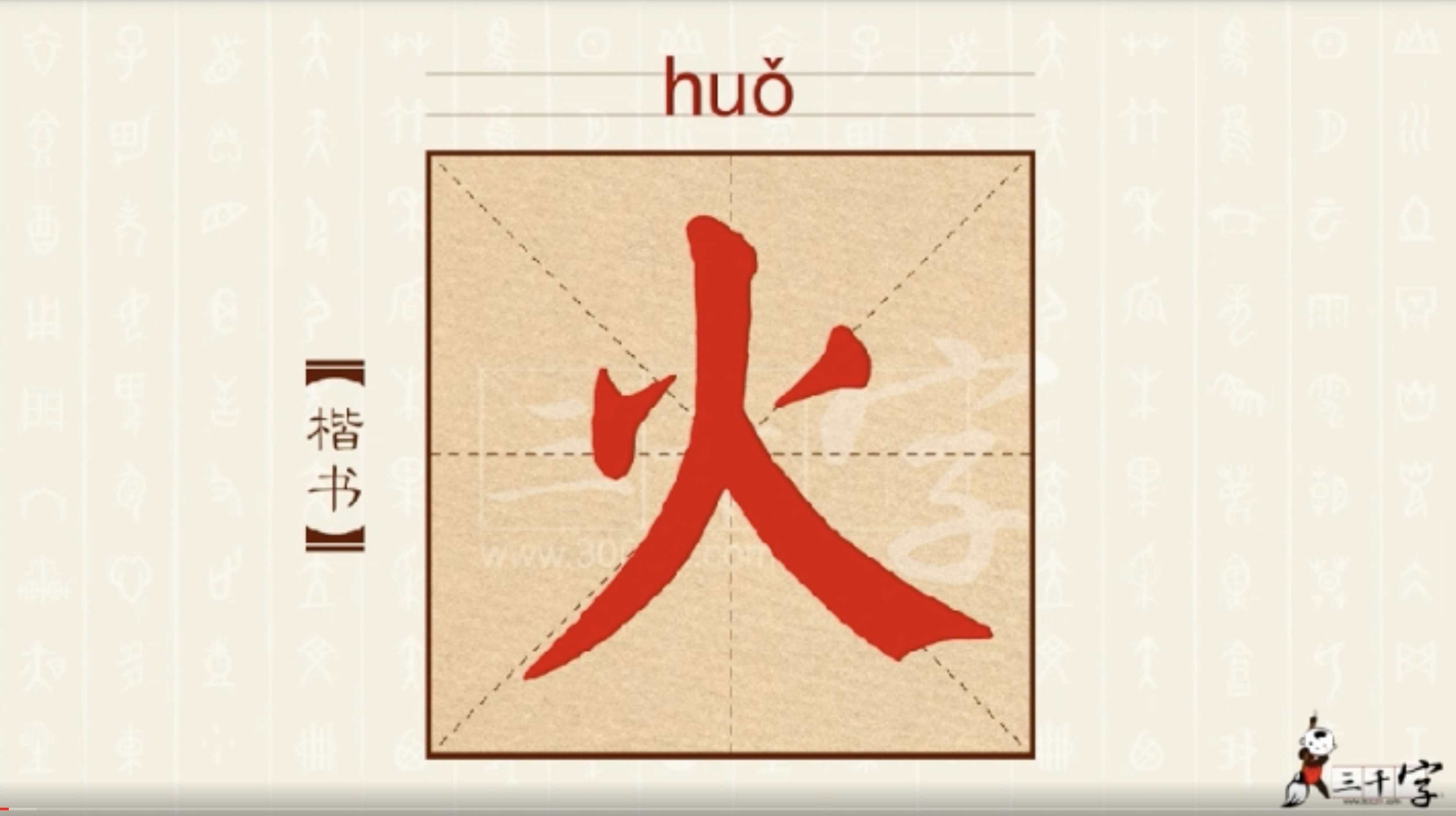 中华字课3000字