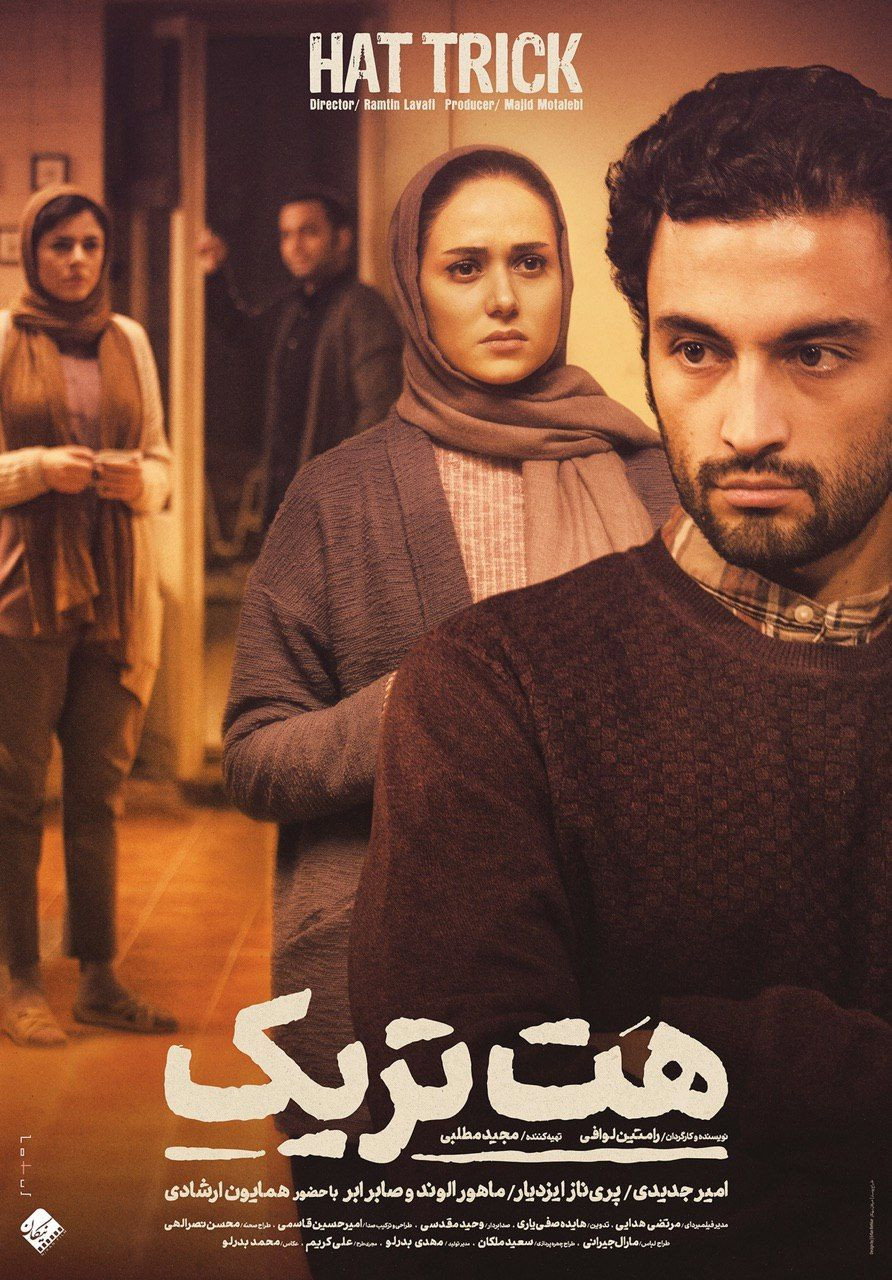 Poster de هت تریک