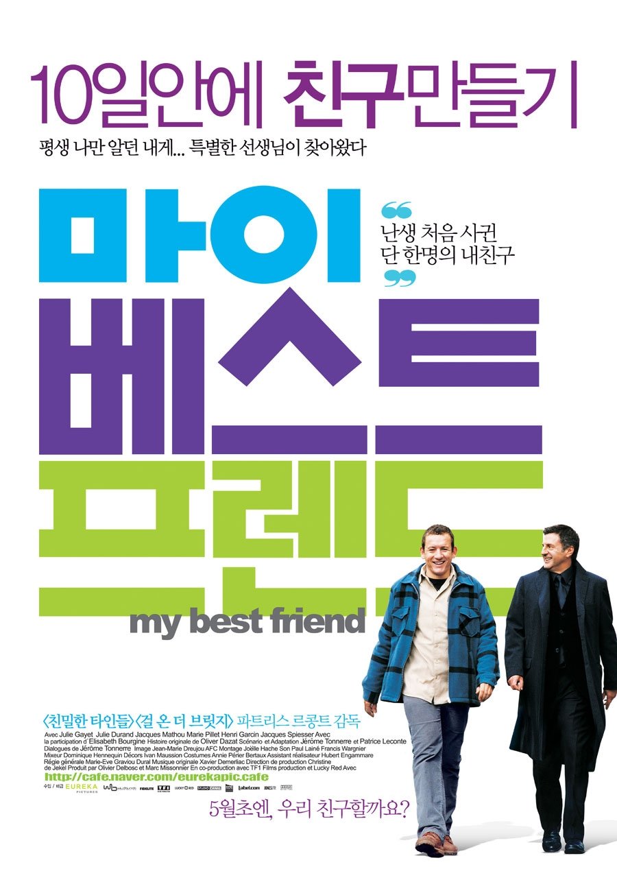 마이 베스트 프렌드