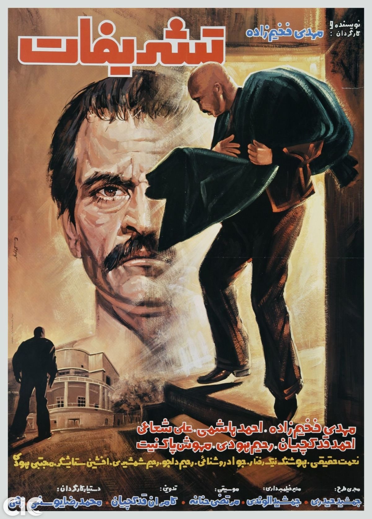 Poster de تشریفات