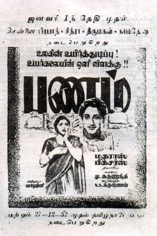 பணம் Poster