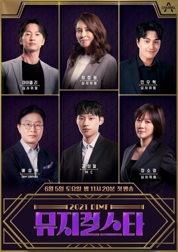 Poster de 2021 DIMF 뮤지컬 스타