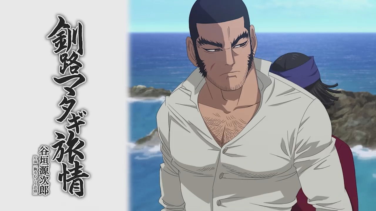 Golden Travelogue Theater #19 - Kushiro Matagi Fortitude Episode