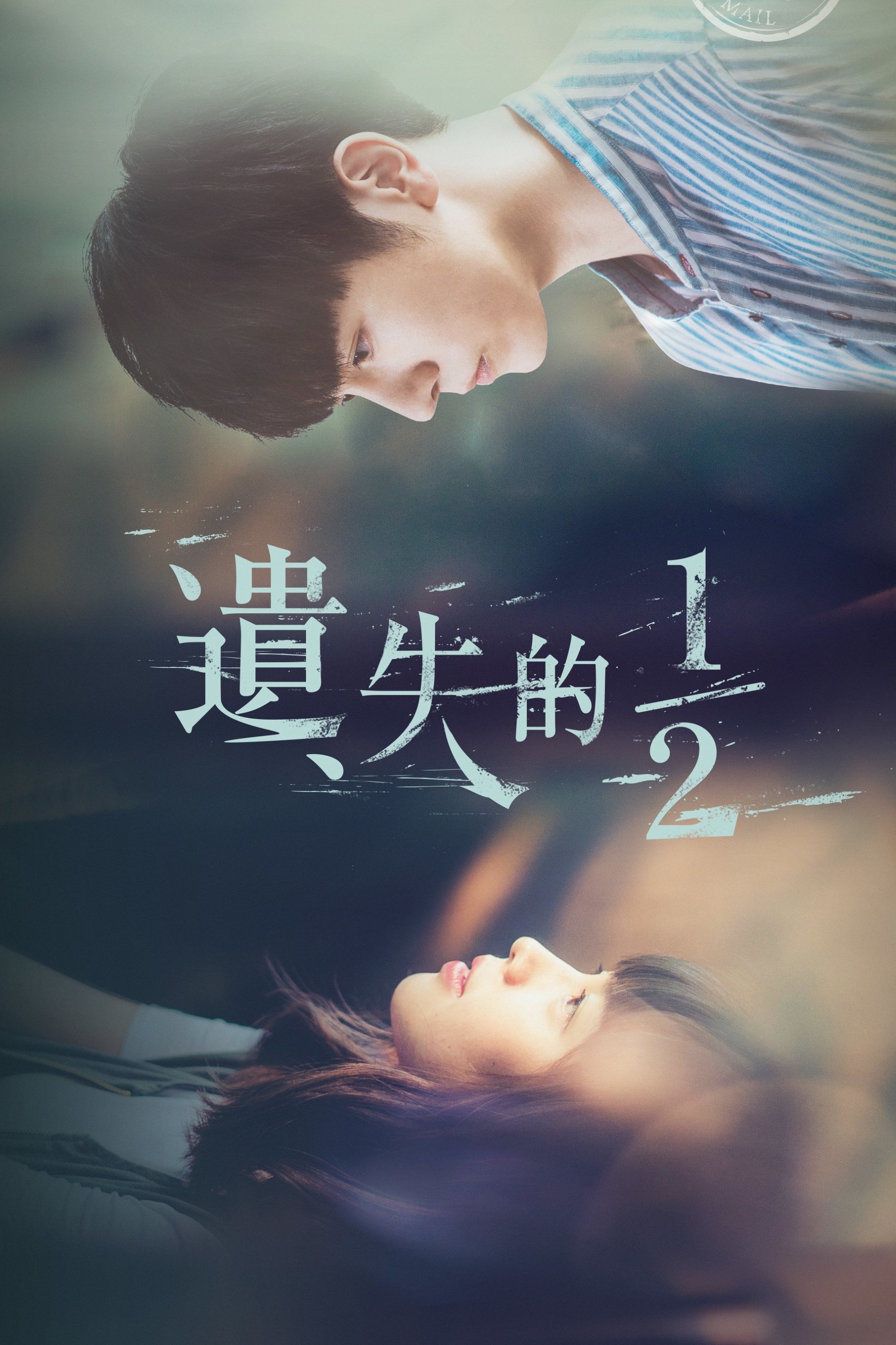 Poster de The Missing Half