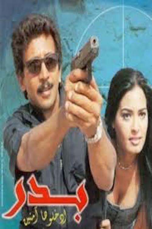 Poster de بدر