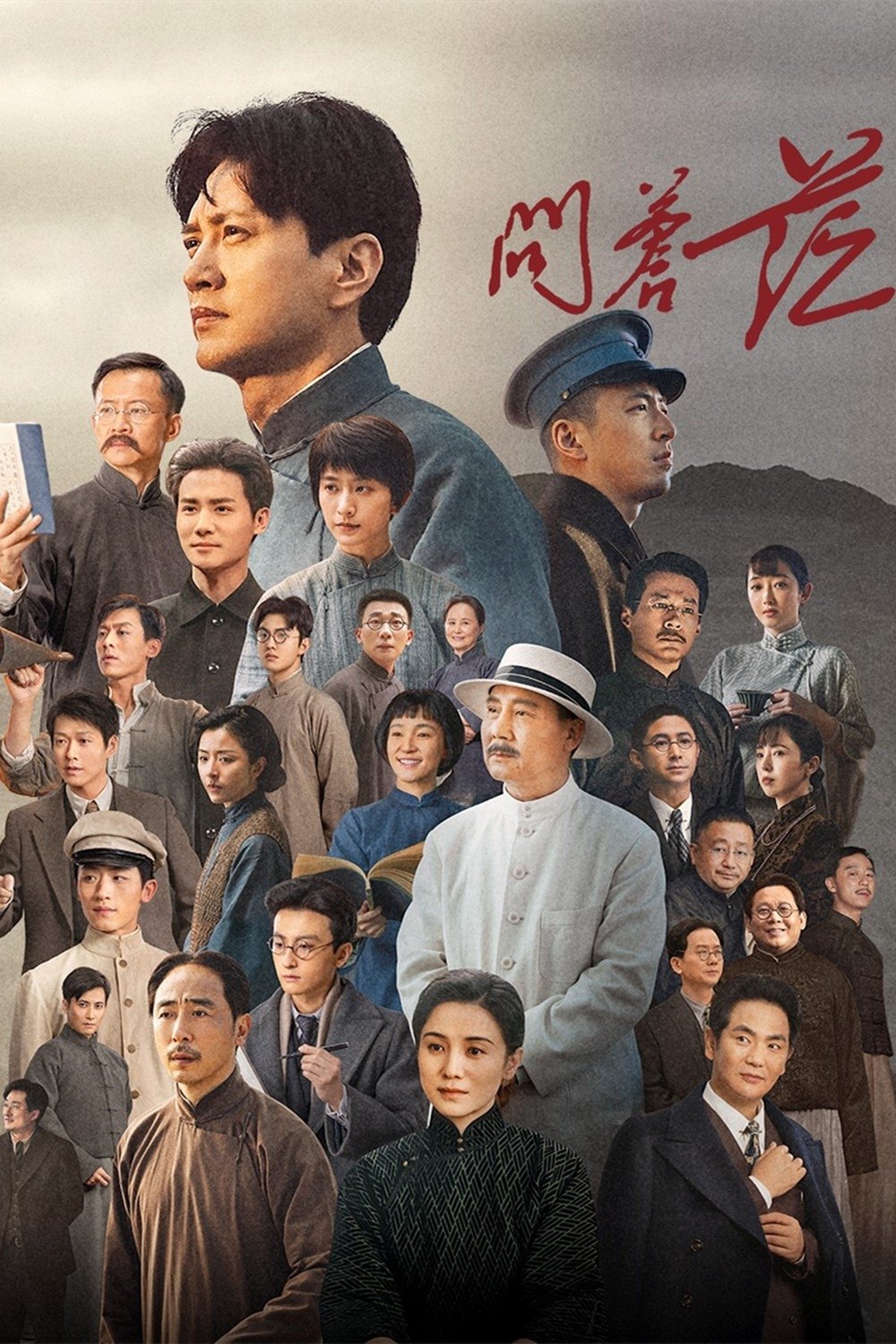 Poster de The Forerunner