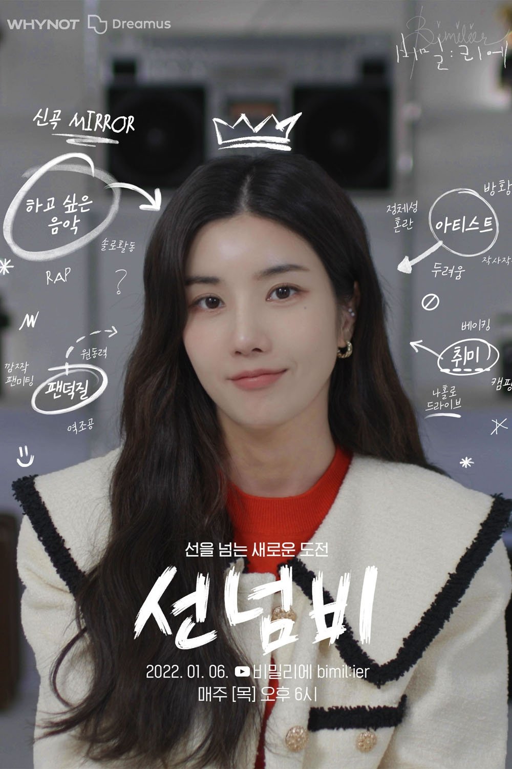 Poster de 비밀:리에 선넘비