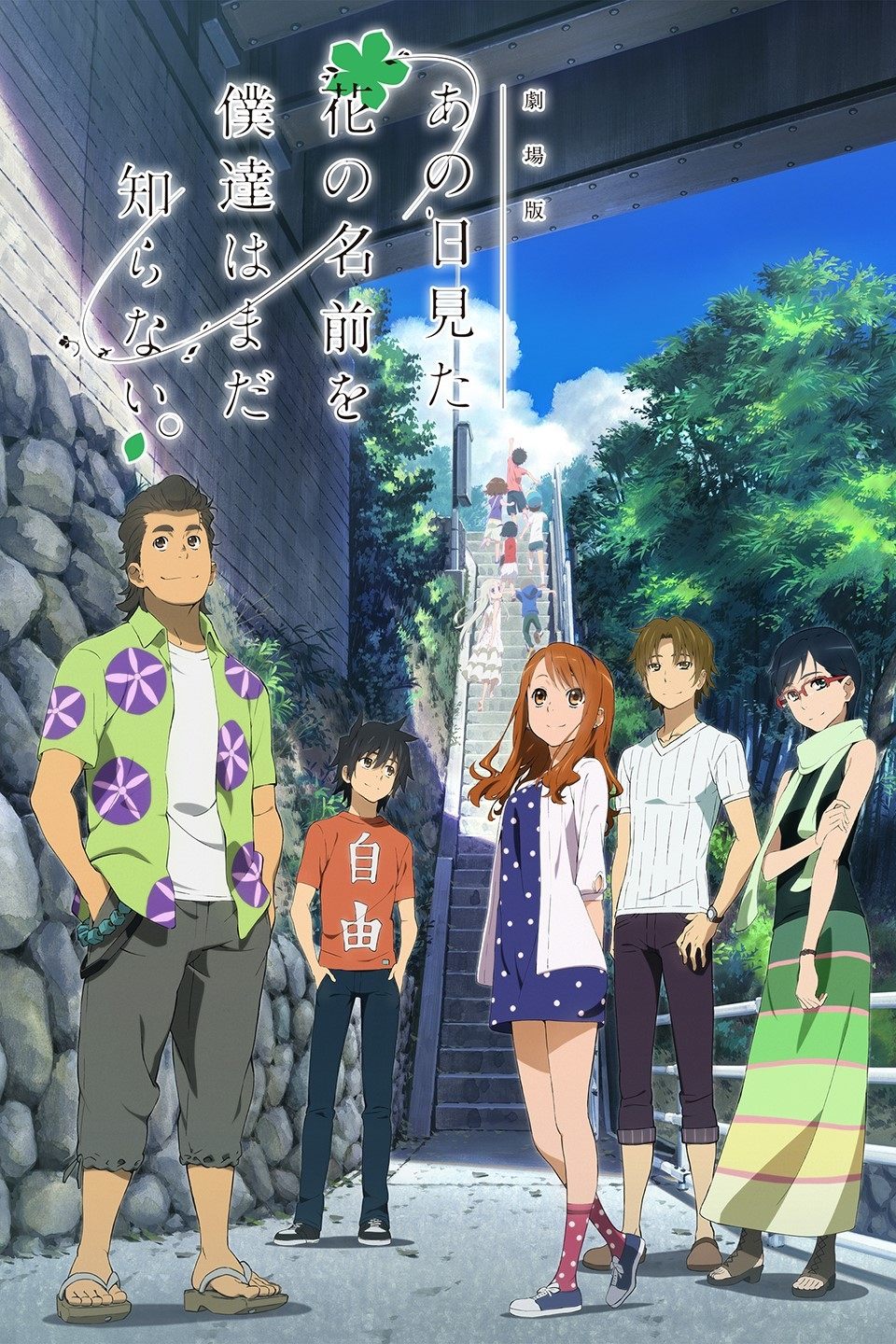 Poster de Ano Hana: O Filme