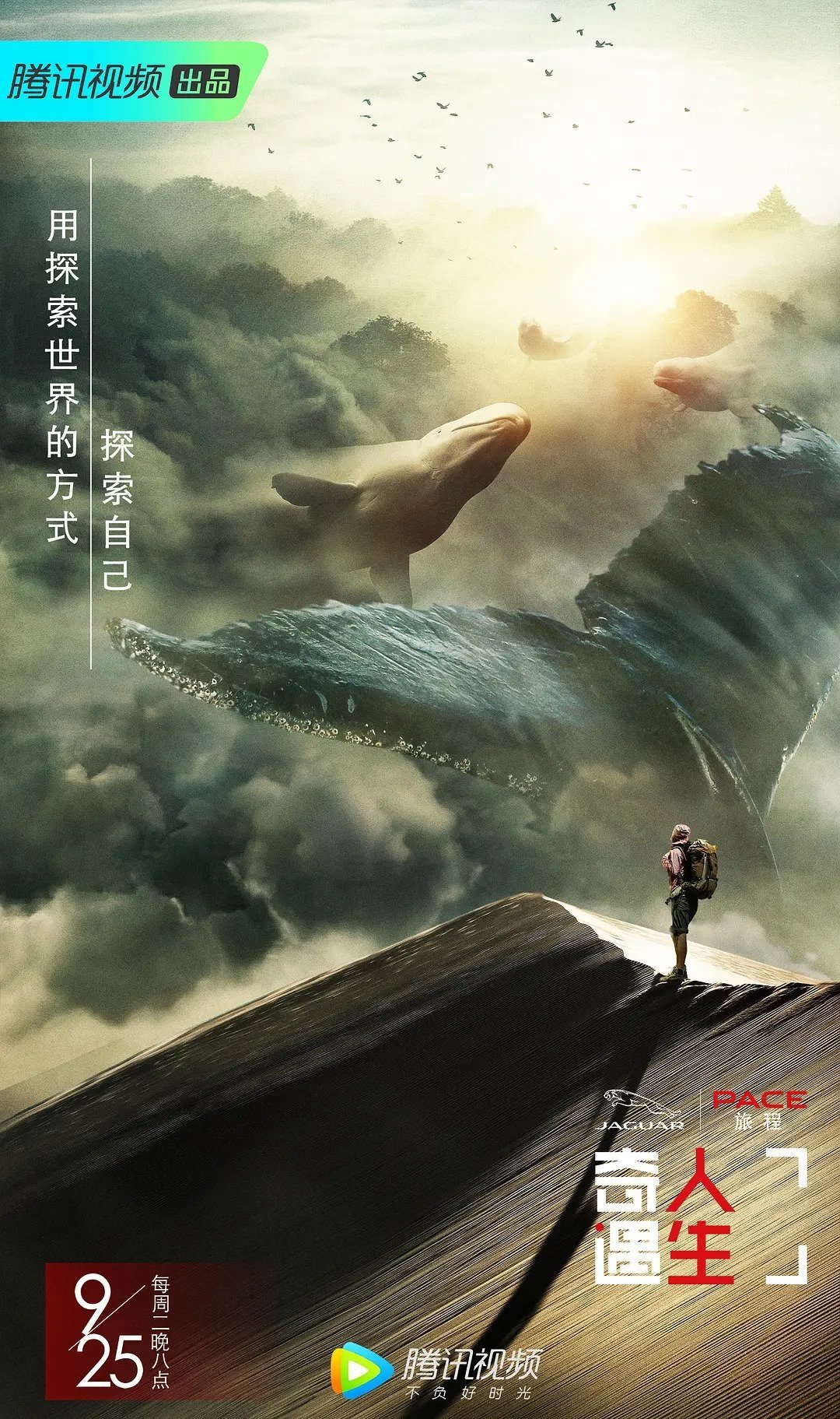 Poster de 奇遇人生