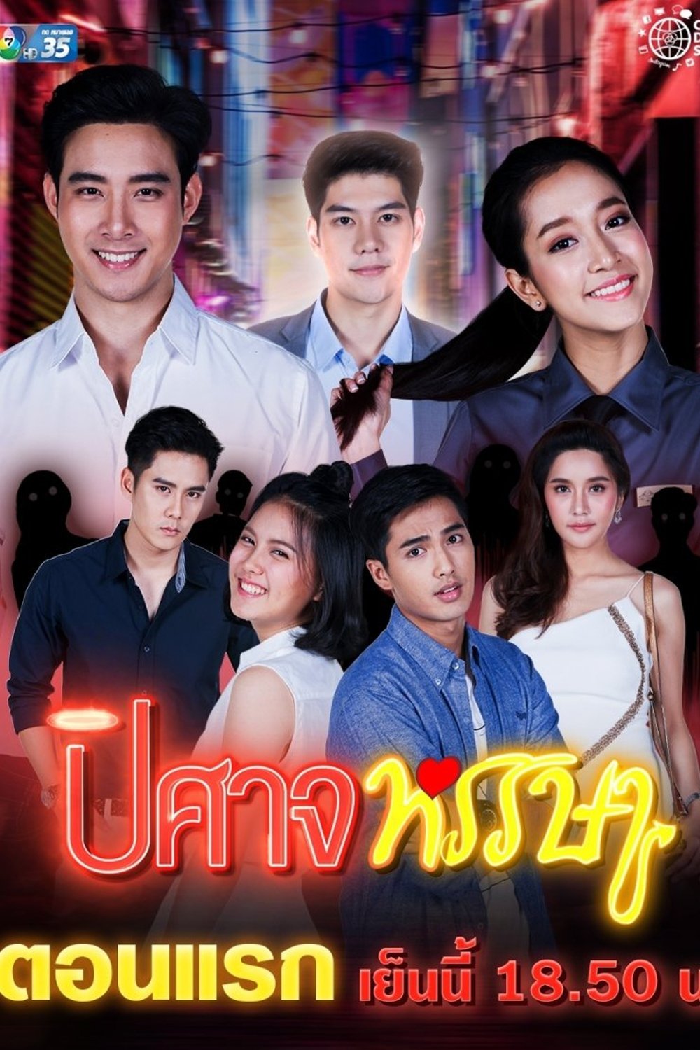 Poster de Temporada 1