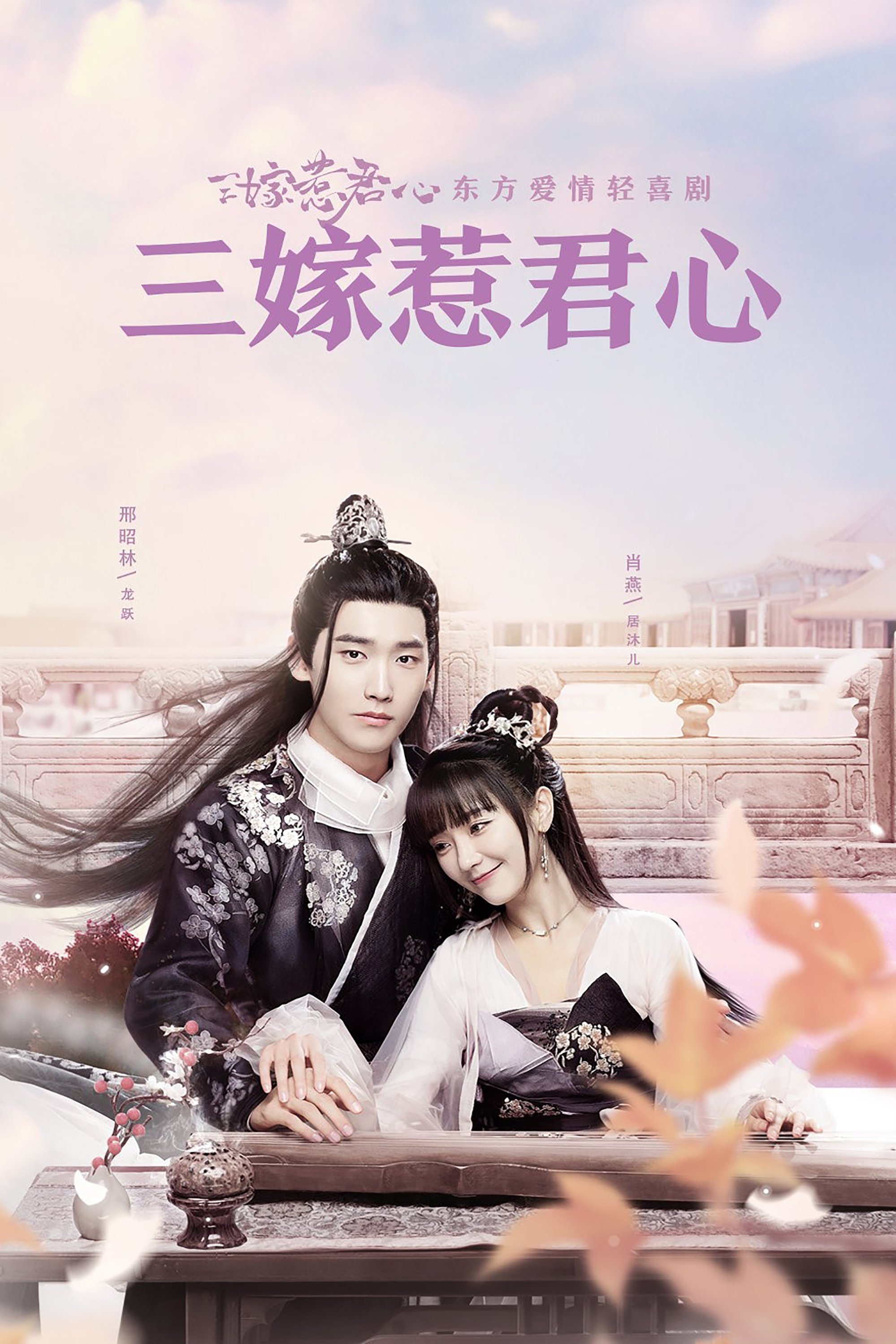 Poster de Marry Me