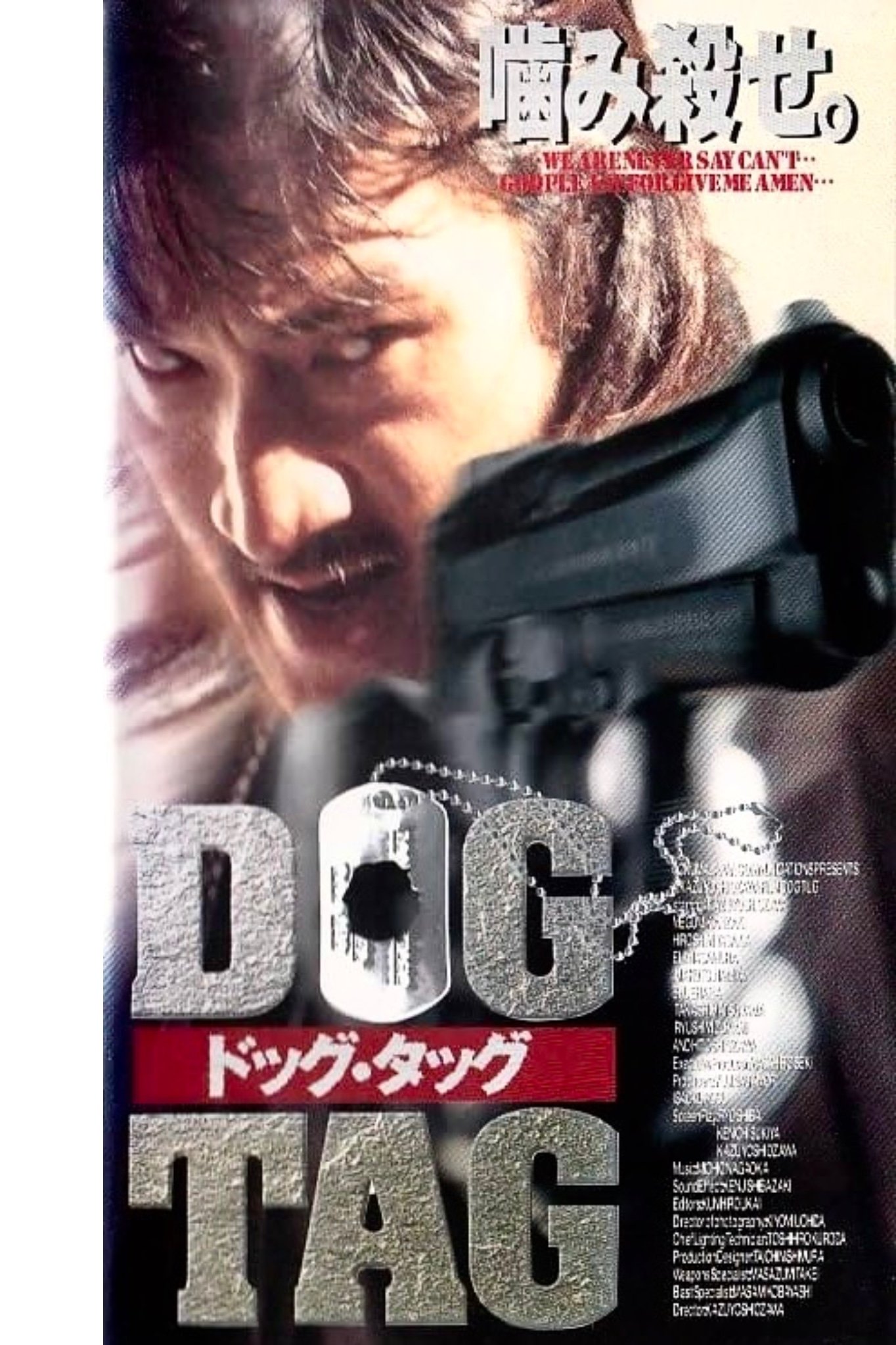 Poster de DOG TAG ドッグ・タッグ