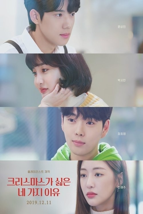 Poster de 크리스마스가 싫은 네 가지 이유