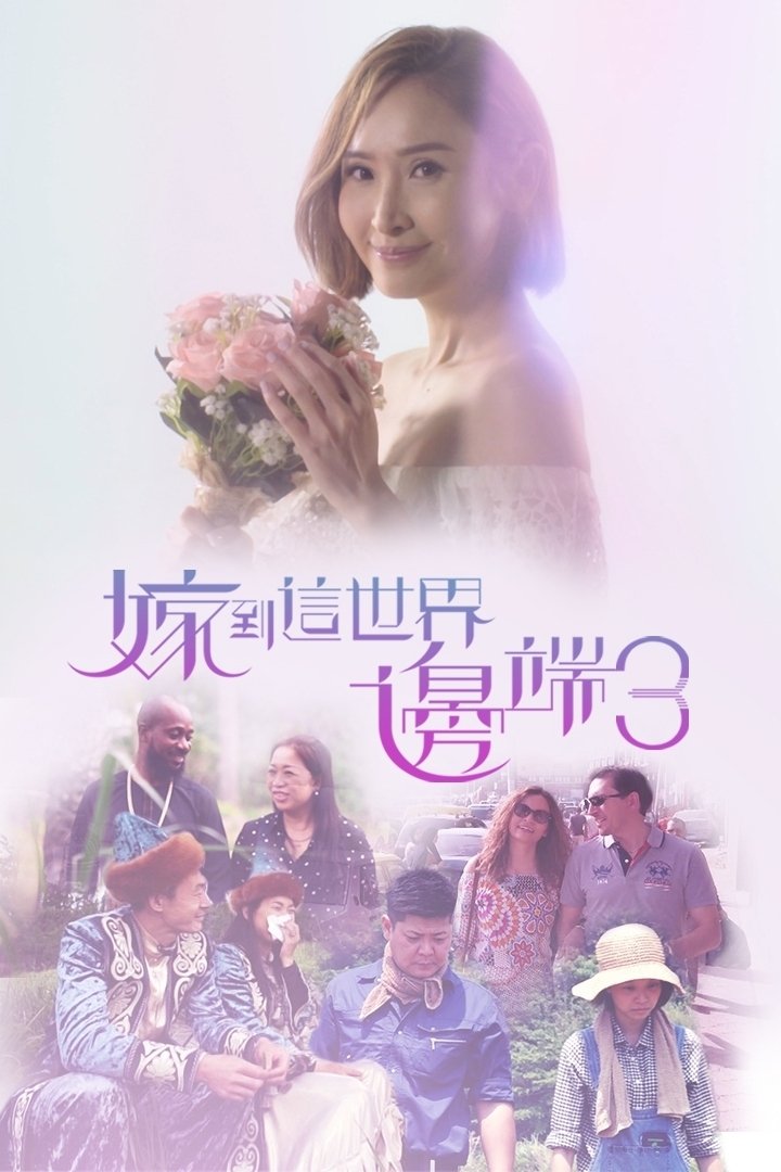 Poster de Temporada 3