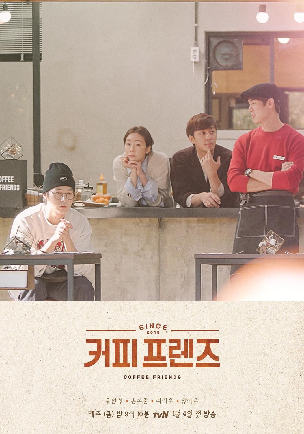 Poster de 커피 프렌즈