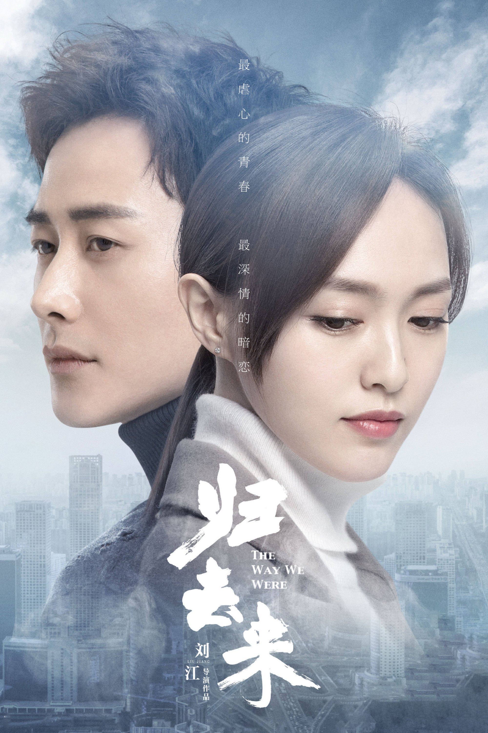 Poster de 归去来