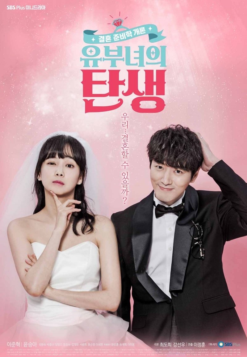 Poster de 유부녀의 탄생