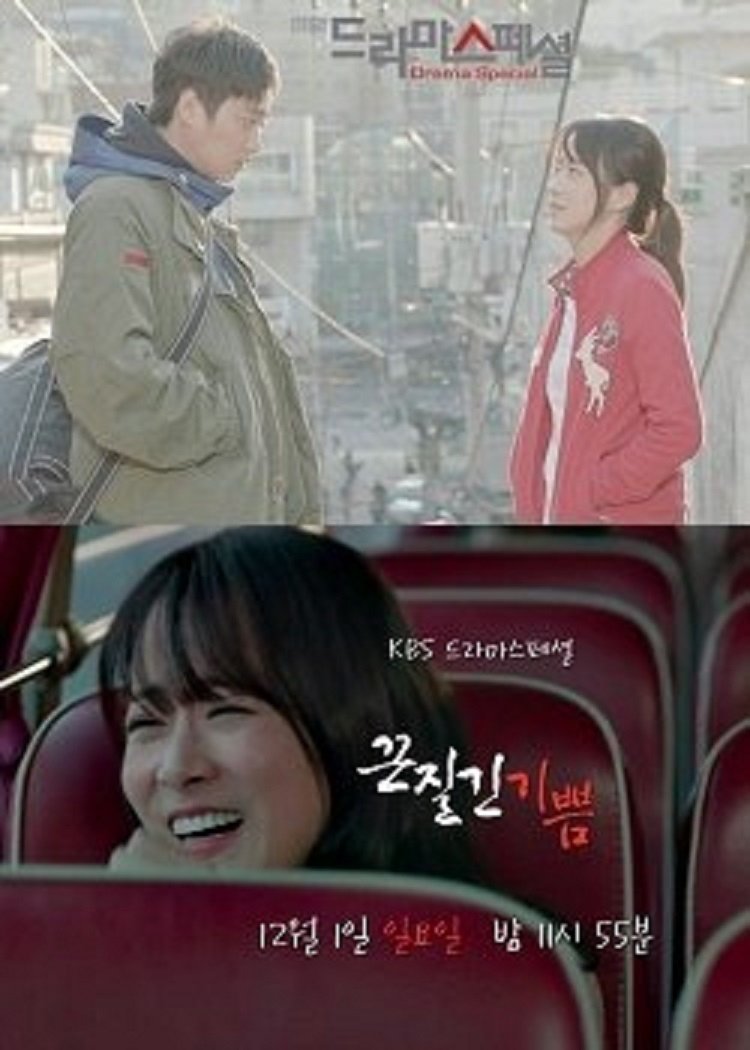 Poster de 끈질긴 기쁨