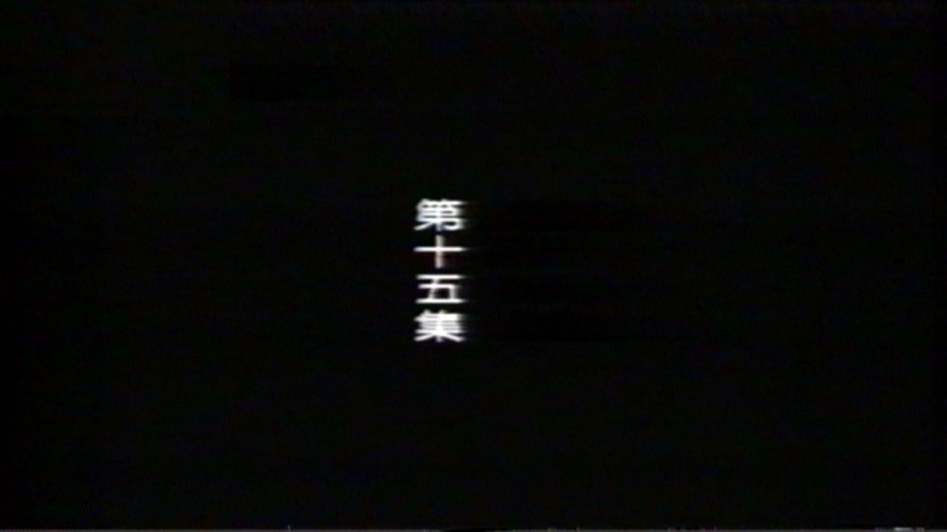 Episode 15