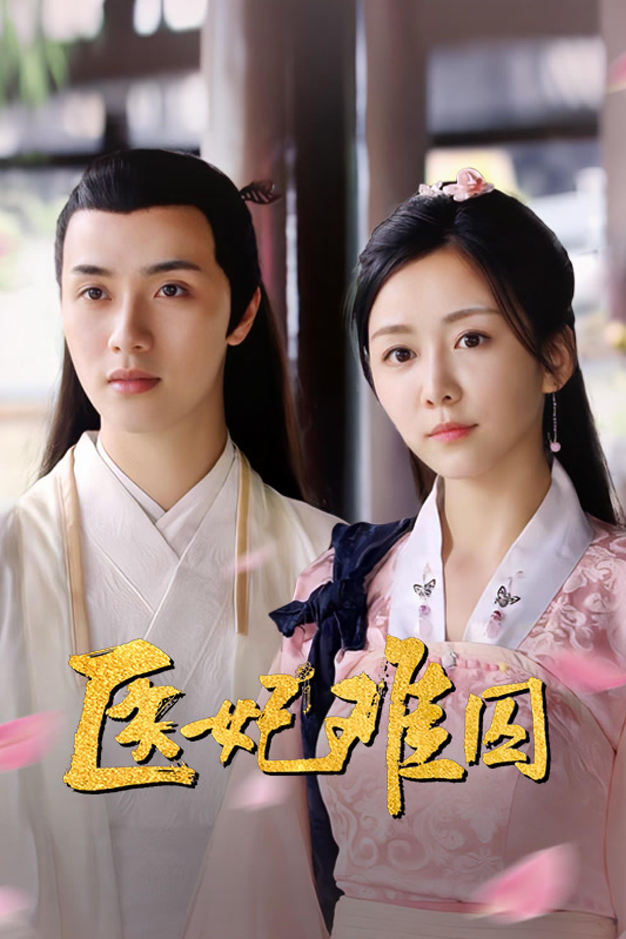 Poster de Princess at Large 2
